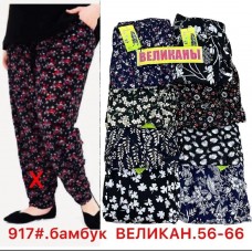 Штаны женские 